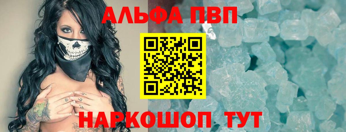 A PVP кристаллы  A PVP Crystall  A-PVP  А ПВП VHQ  Вход с VPN  Приморско-Ахтарск 