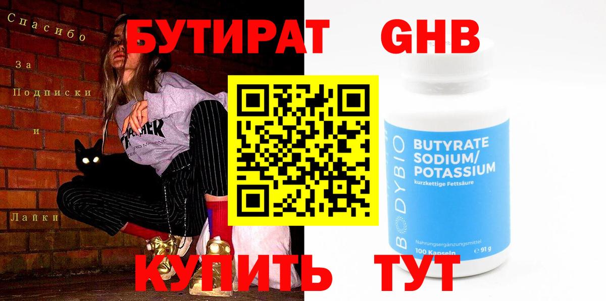Бутират GHB  БУТИРАТ  Приморско-Ахтарск  Вход с VPN 