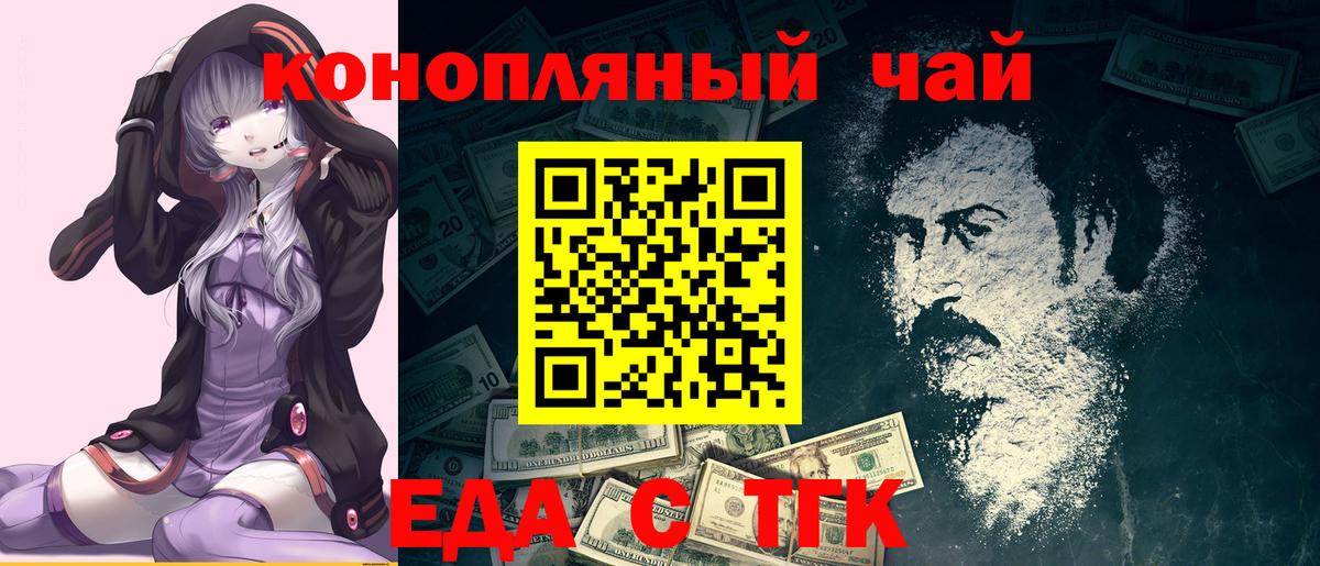 Еда ТГК конопля  Вход с VPN  Приморско-Ахтарск 