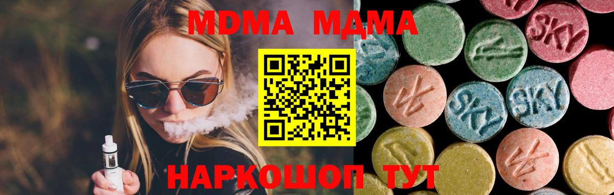 Приморско-Ахтарск  МДМА молли  MDMA  Вход с VPN  МДМА молли 
