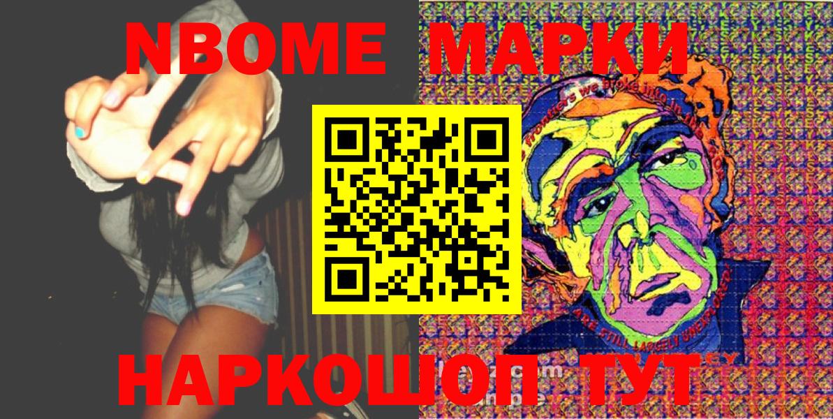 Марки 25I-NBOMe 1500мкг Приморско-Ахтарск