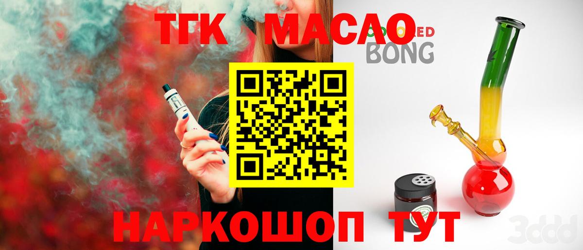 Дистиллят ТГК вейп  наркошоп  блэк спрут ссылки  Вход с VPN  Приморско-Ахтарск 